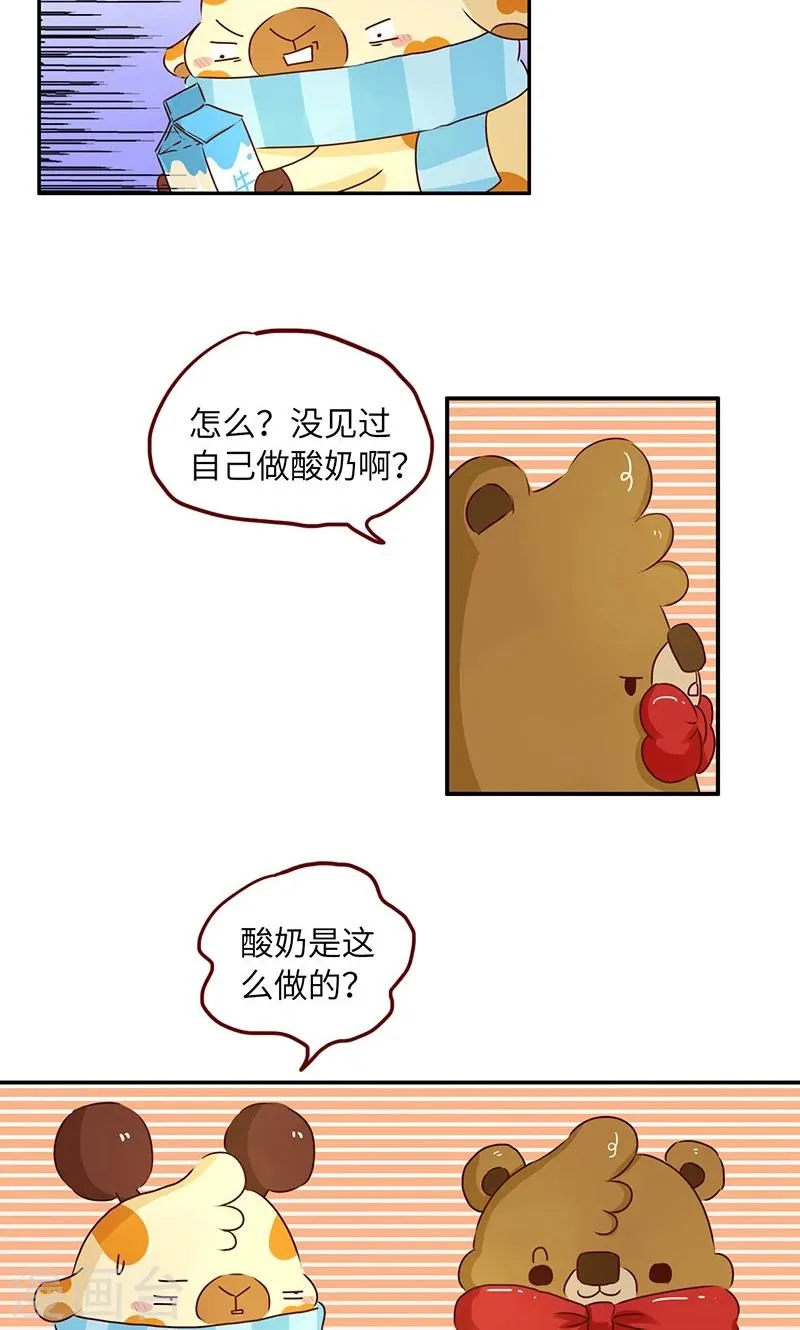 第42话 吝啬鬼 第3页