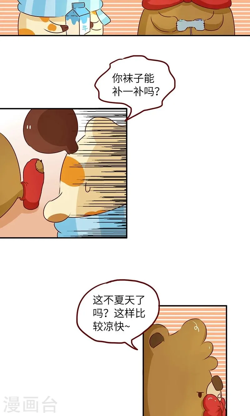 第42话 吝啬鬼 第4页