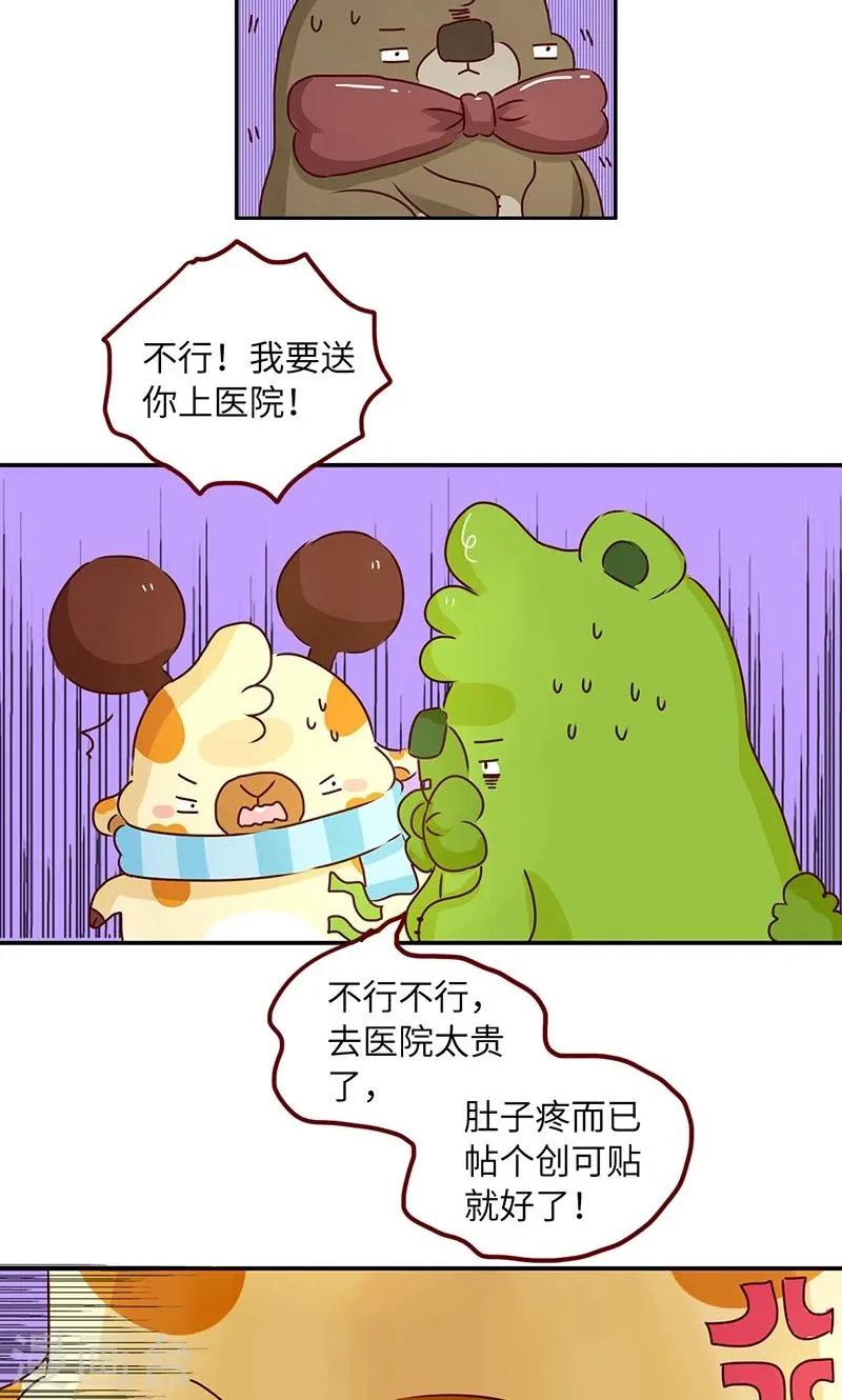 第42话 吝啬鬼 第7页