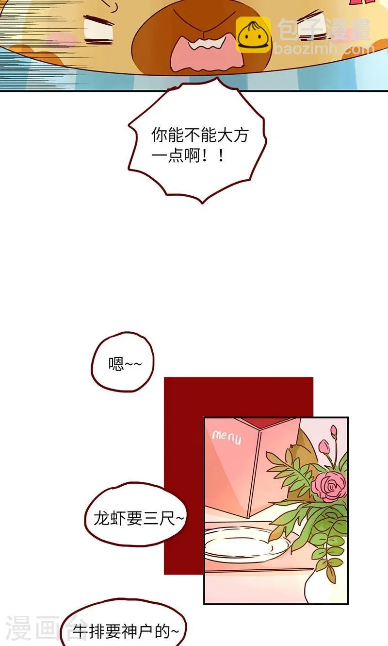 第42话 吝啬鬼 第8页