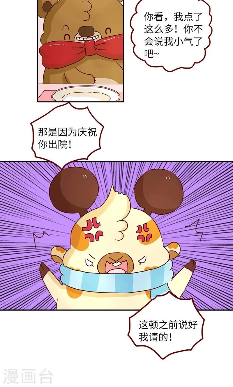 第42话 吝啬鬼 第10页