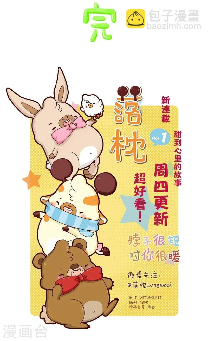 第42话 吝啬鬼 第11页