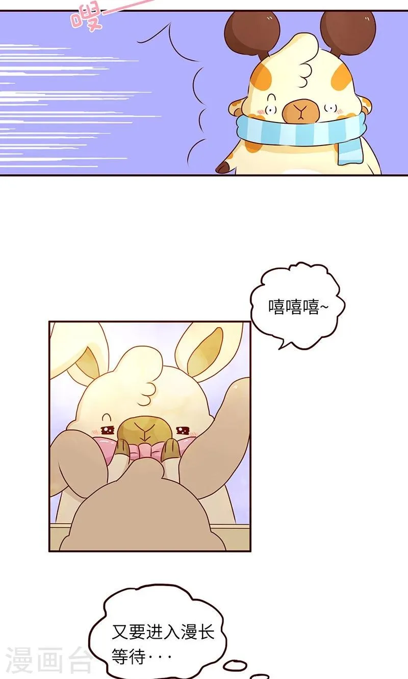 第43话 爱美无所不能 第3页