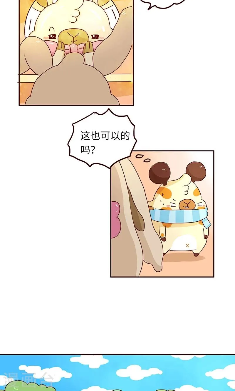 第43话 爱美无所不能 第6页