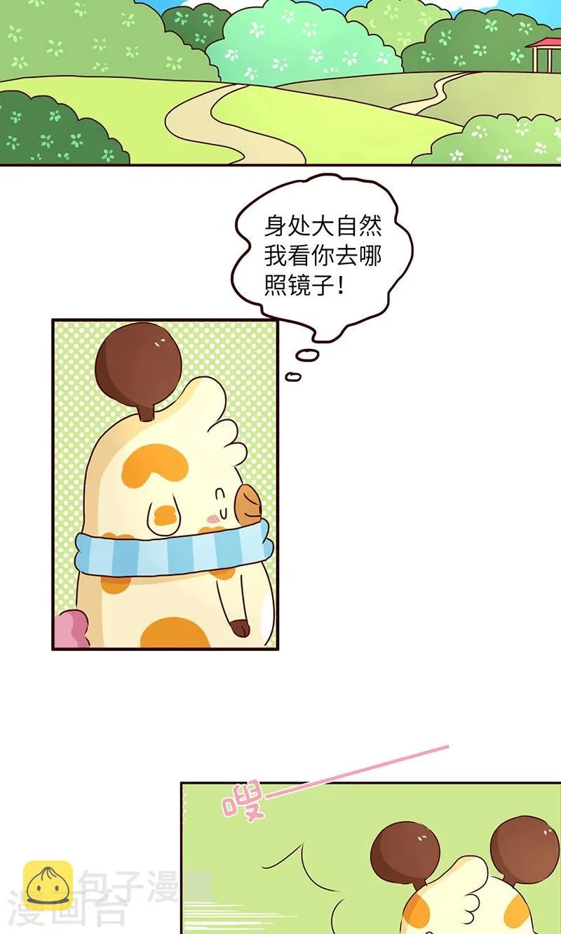 第43话 爱美无所不能 第7页