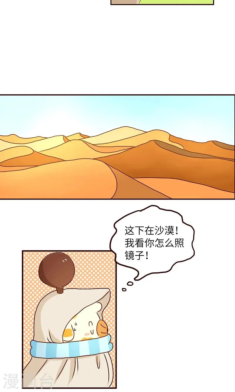 第43话 爱美无所不能 第9页