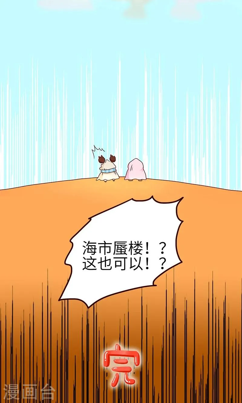 第43话 爱美无所不能 第12页