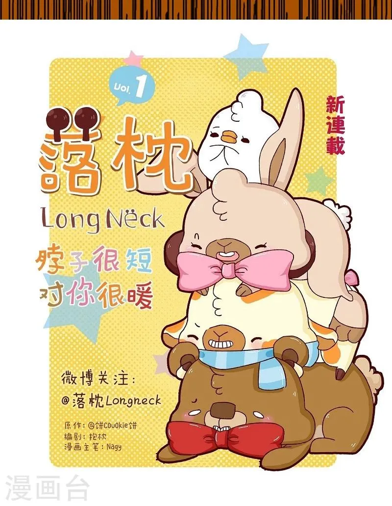 第43话 爱美无所不能 第13页