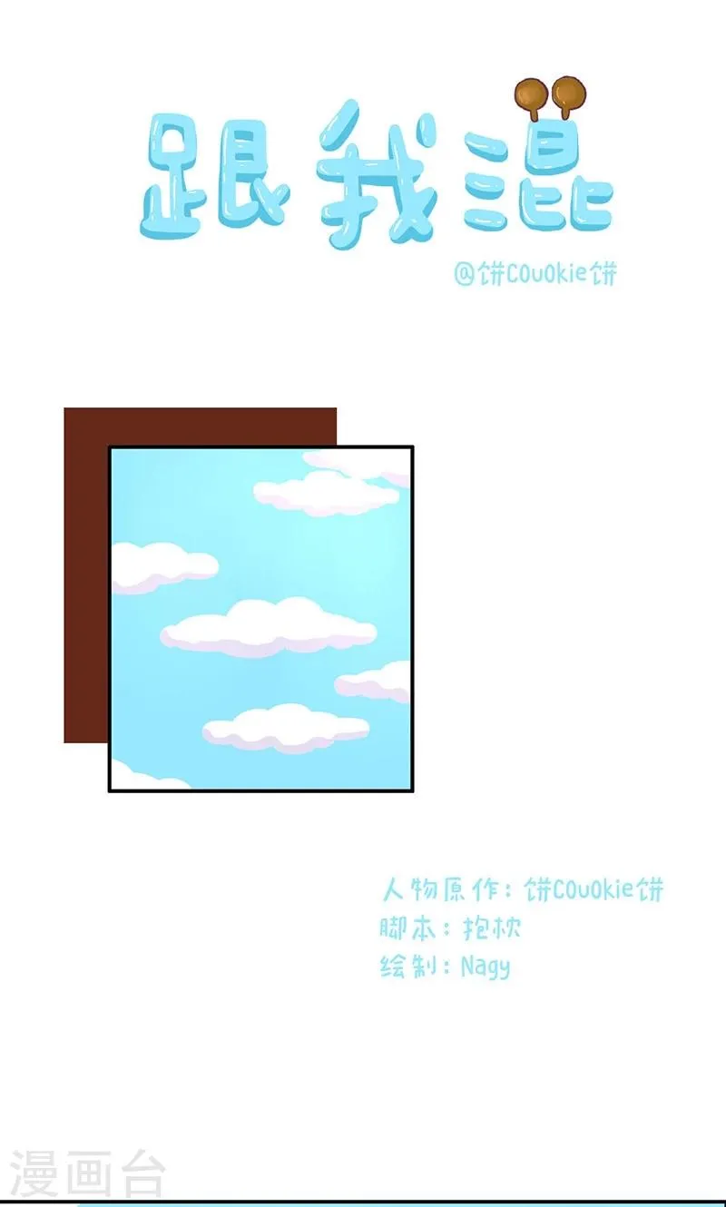 第44话 跟我混 第1页