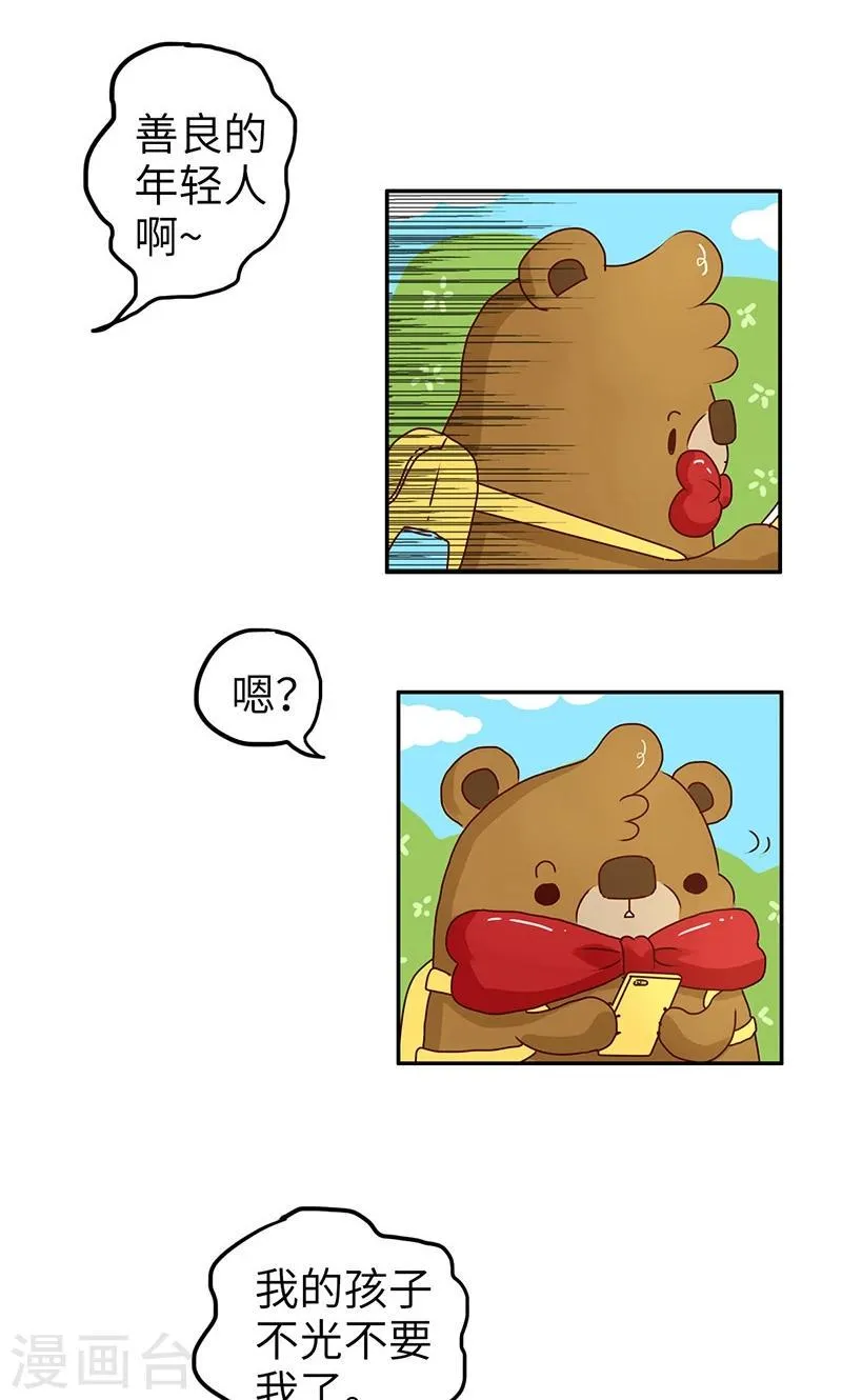 第44话 跟我混 第3页