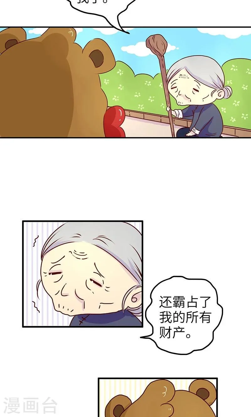 第44话 跟我混 第4页