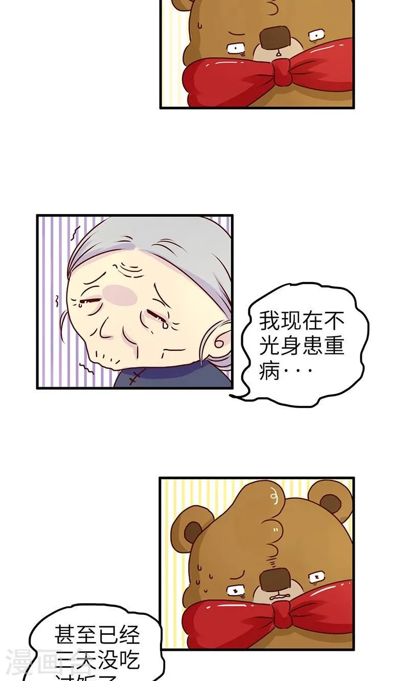 第44话 跟我混 第5页