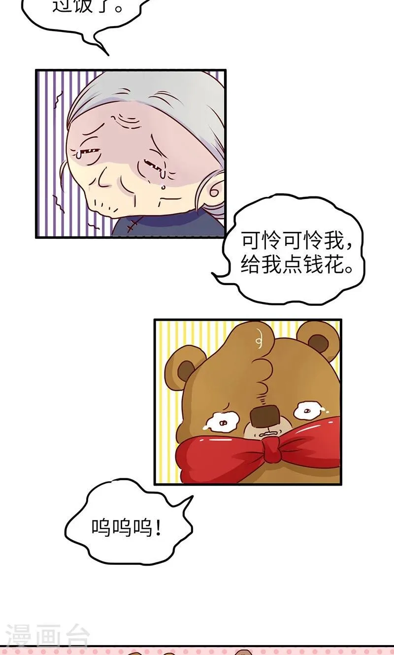 第44话 跟我混 第6页