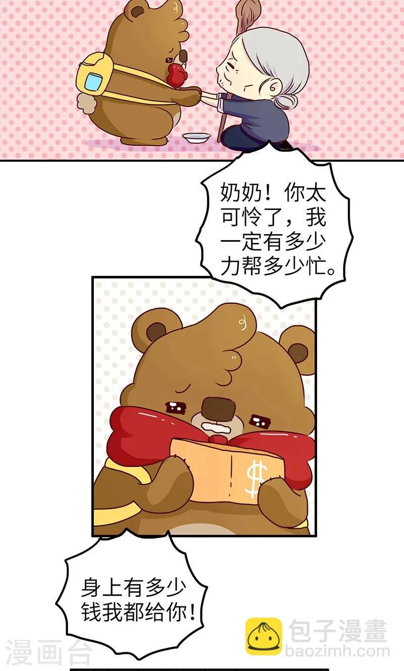 第44话 跟我混 第7页