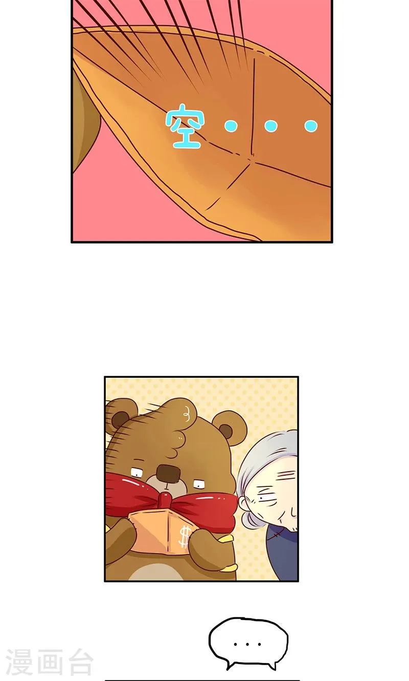 第44话 跟我混 第8页