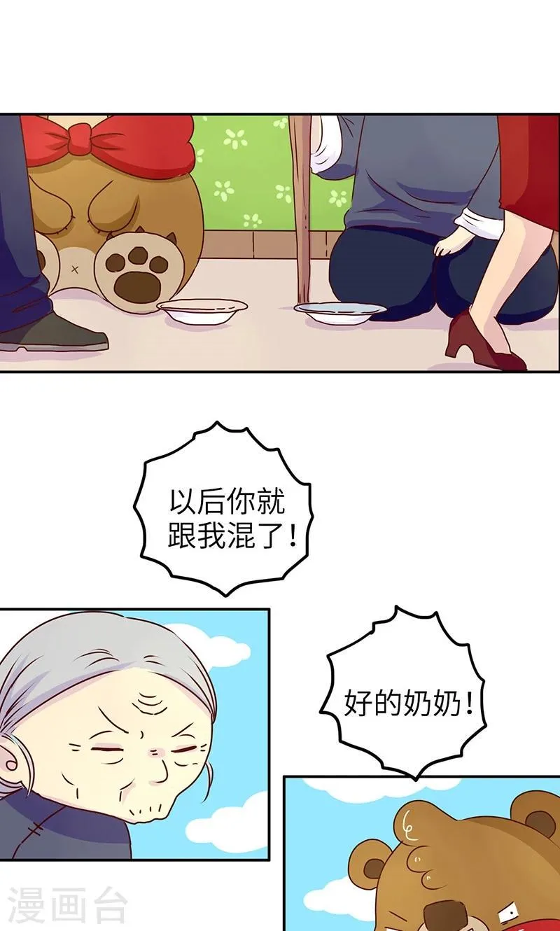 第44话 跟我混 第10页