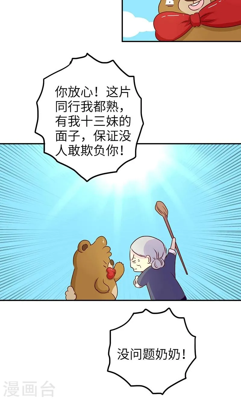 第44话 跟我混 第11页