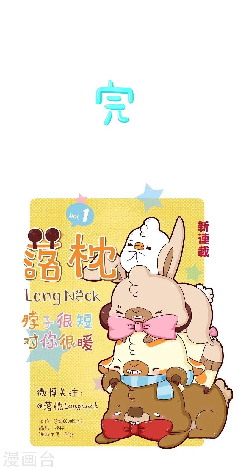 第44话 跟我混 第12页