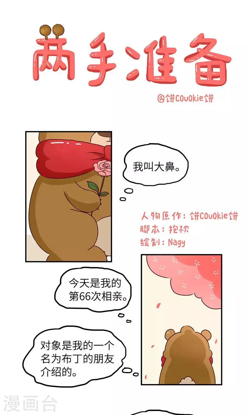 第45话 两手准备1 第1页
