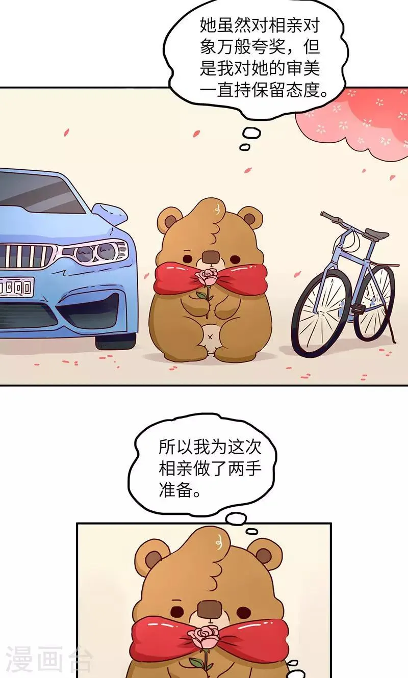 第45话 两手准备1 第2页