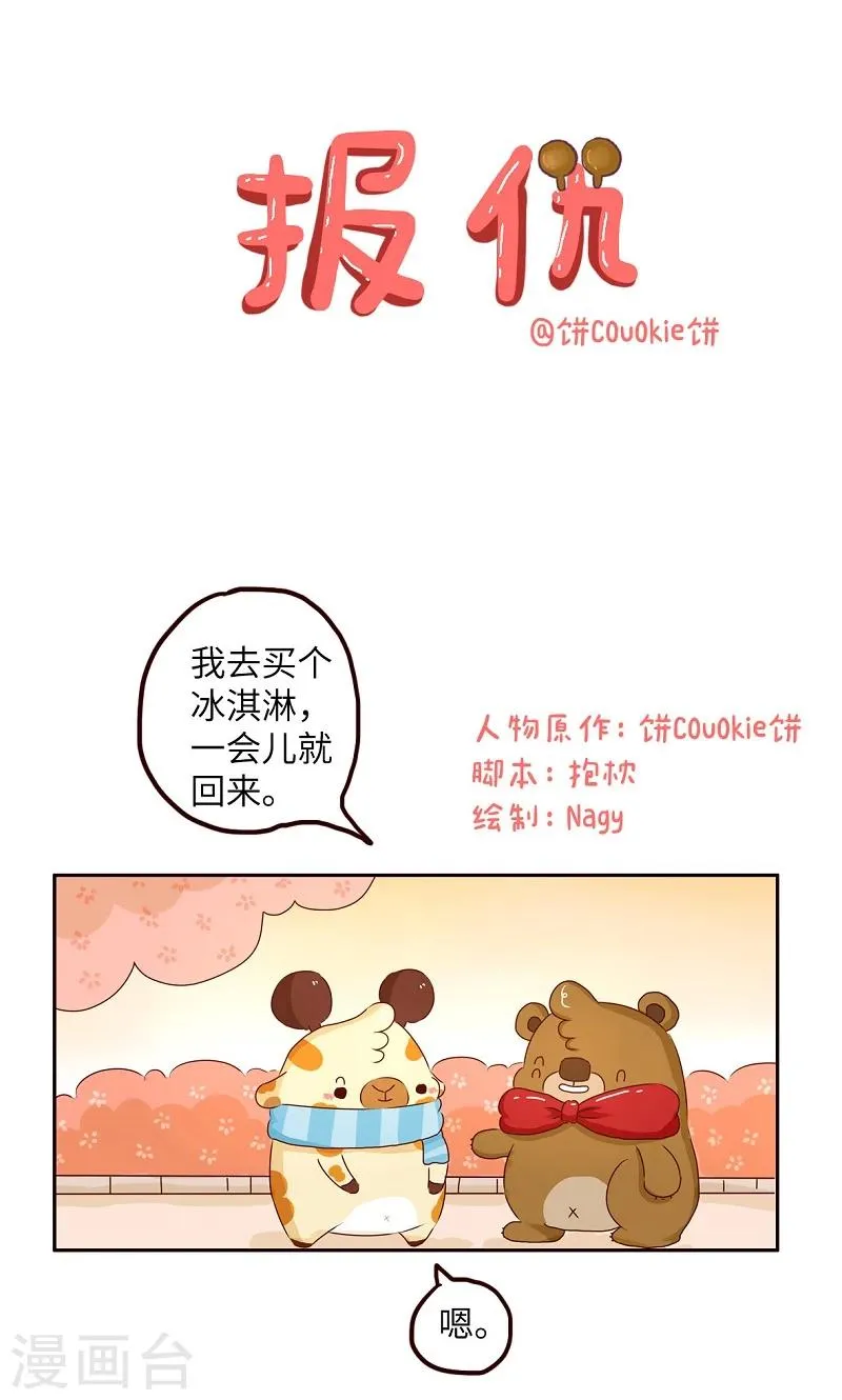 第47话 报仇 第1页