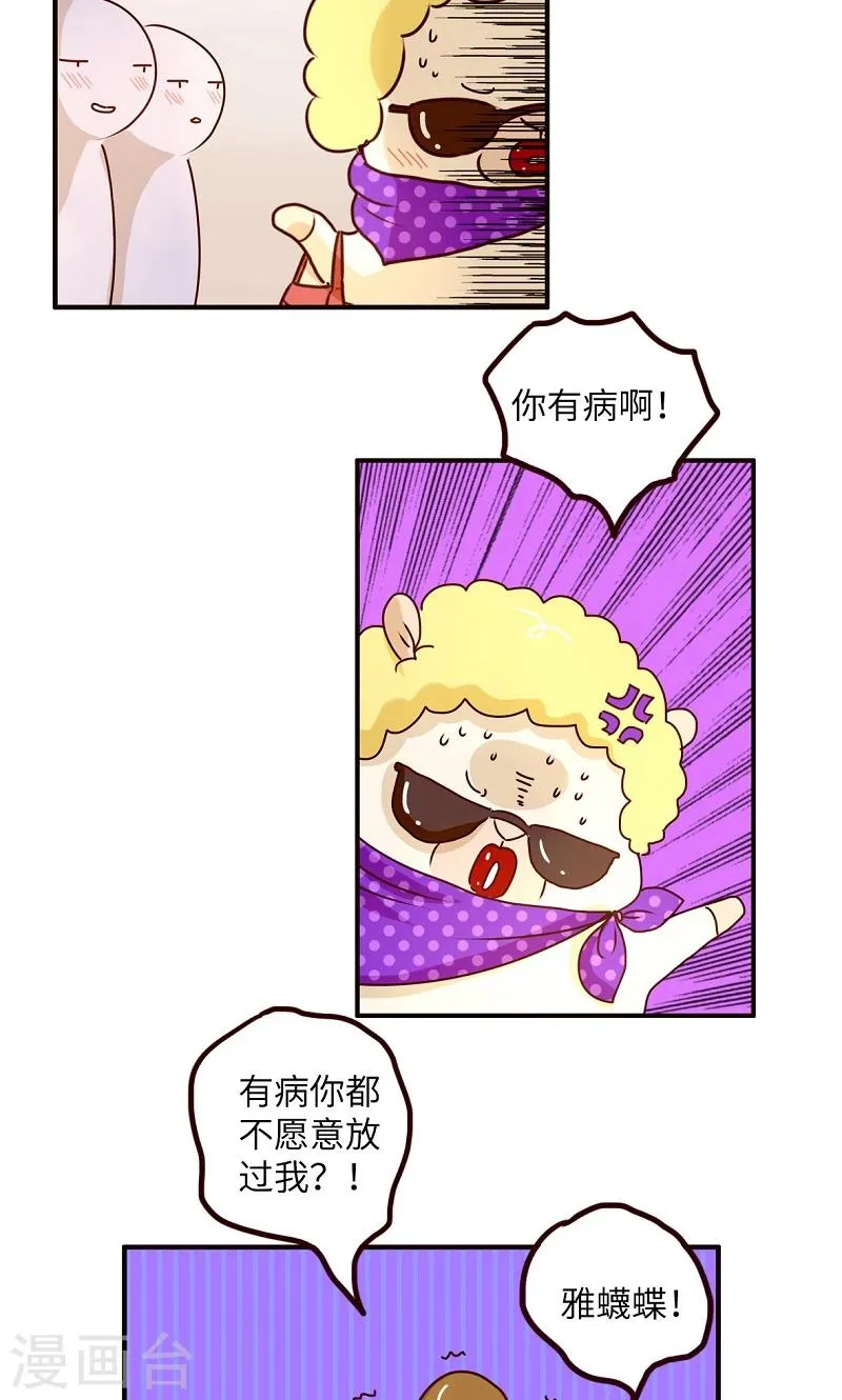 第47话 报仇 第8页