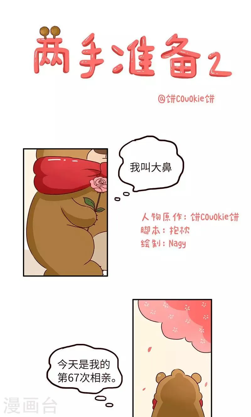 第46话 两手准备2 第1页
