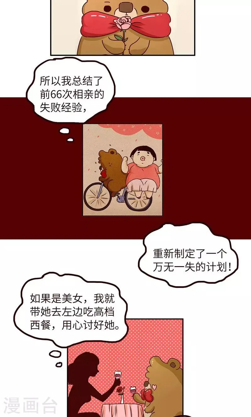 第46话 两手准备2 第3页