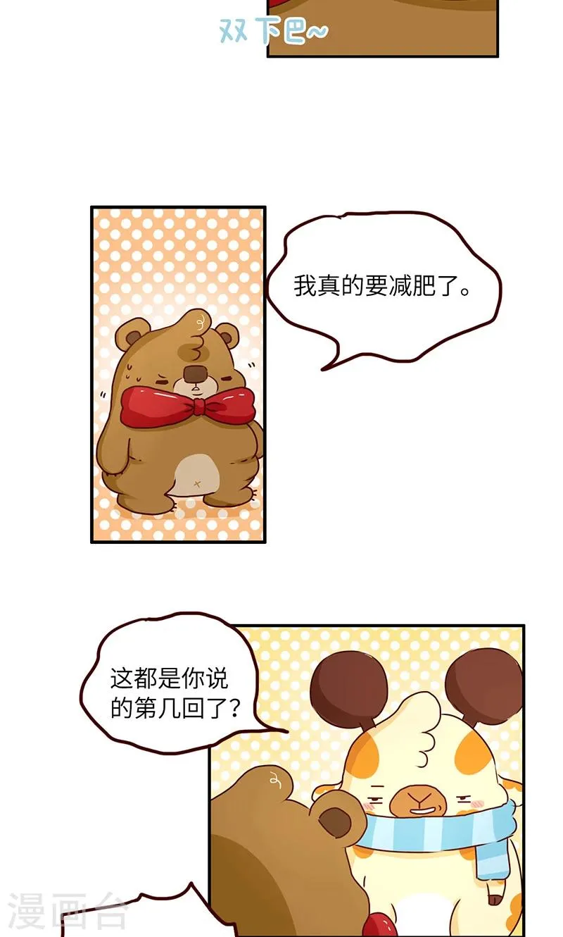 第48话 我真的要减肥 第2页