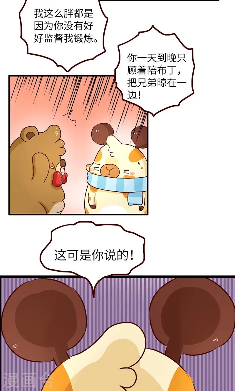 第48话 我真的要减肥 第3页