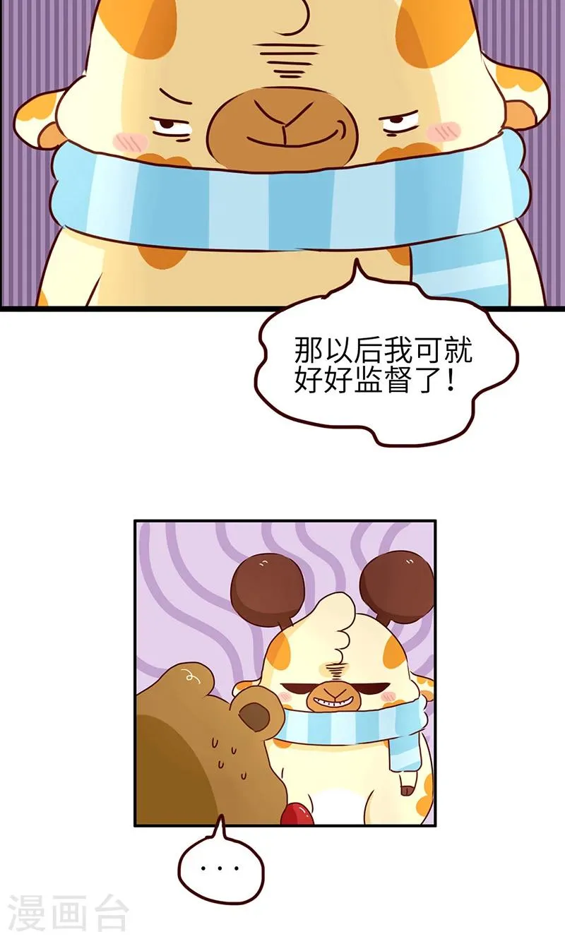 第48话 我真的要减肥 第4页