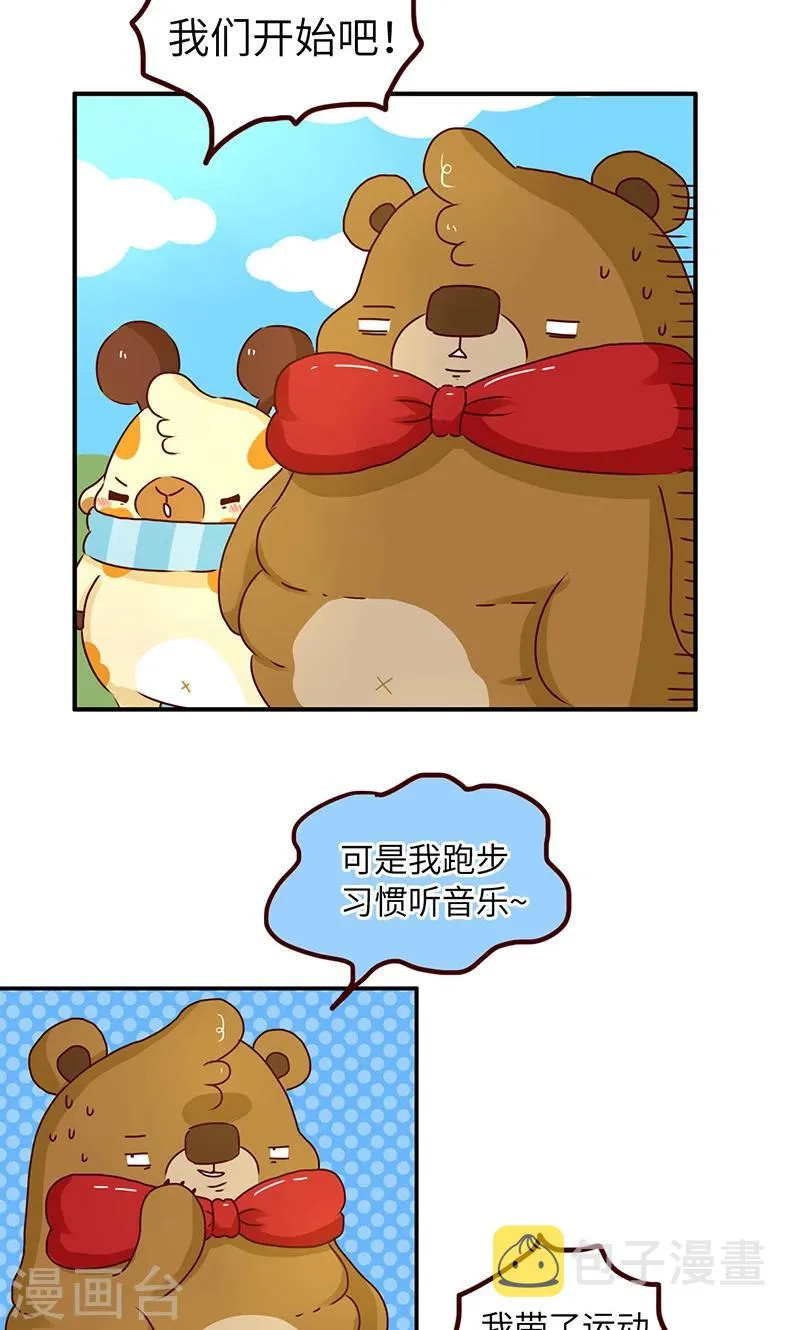第48话 我真的要减肥 第6页