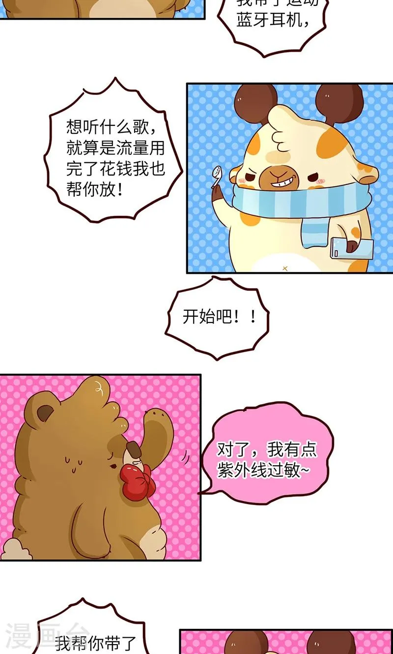 第48话 我真的要减肥 第7页