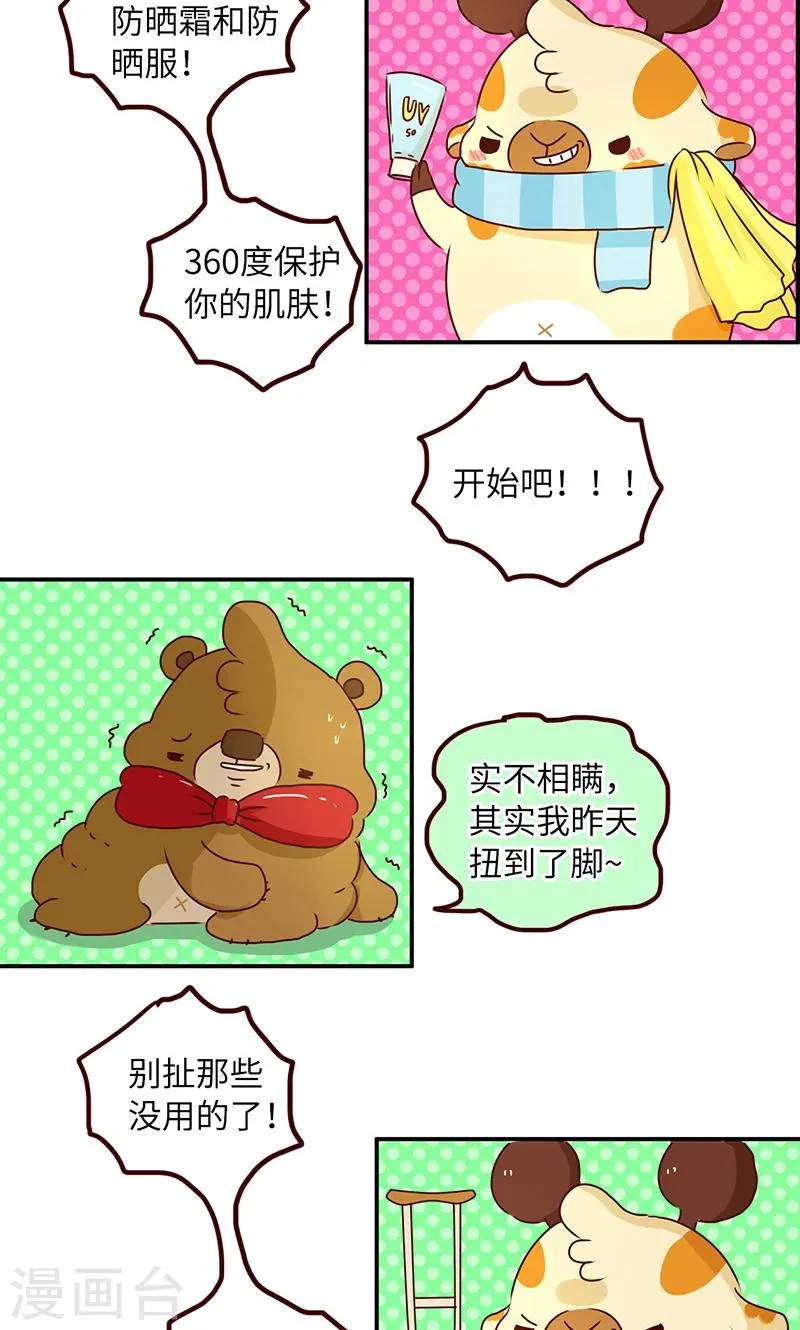 第48话 我真的要减肥 第8页