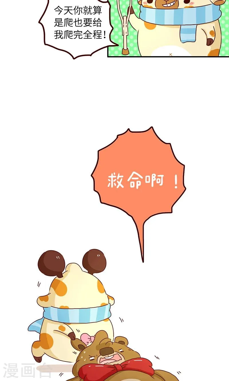 第48话 我真的要减肥 第9页