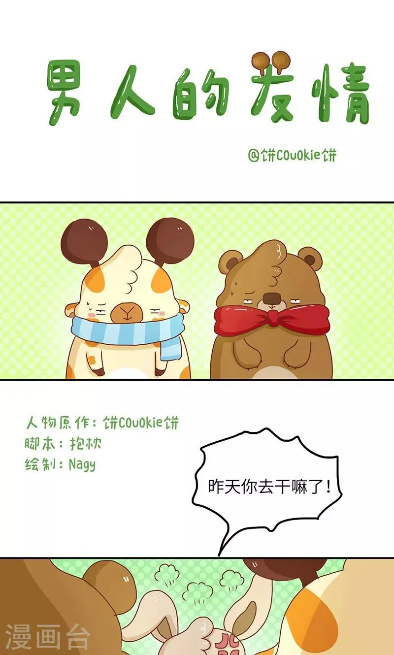 第49话 男人的友情 第1页