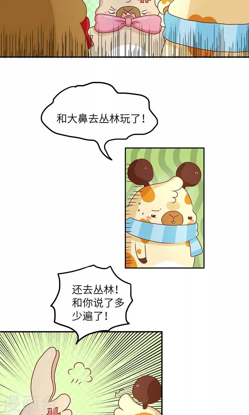 第49话 男人的友情 第2页