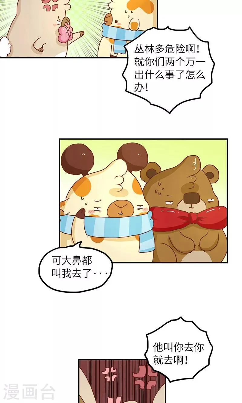 第49话 男人的友情 第3页