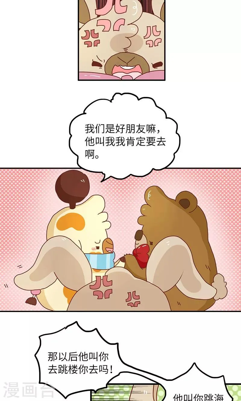 第49话 男人的友情 第4页