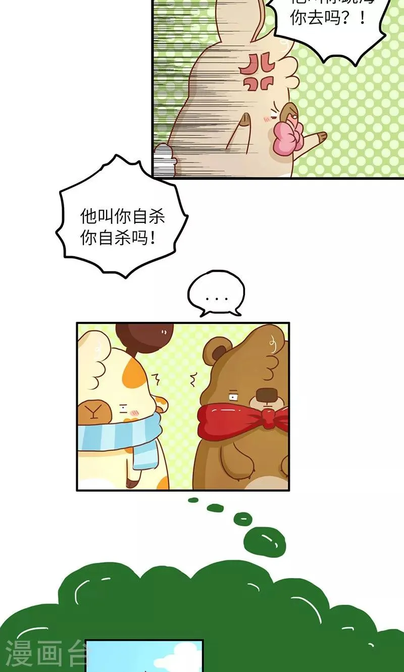 第49话 男人的友情 第5页