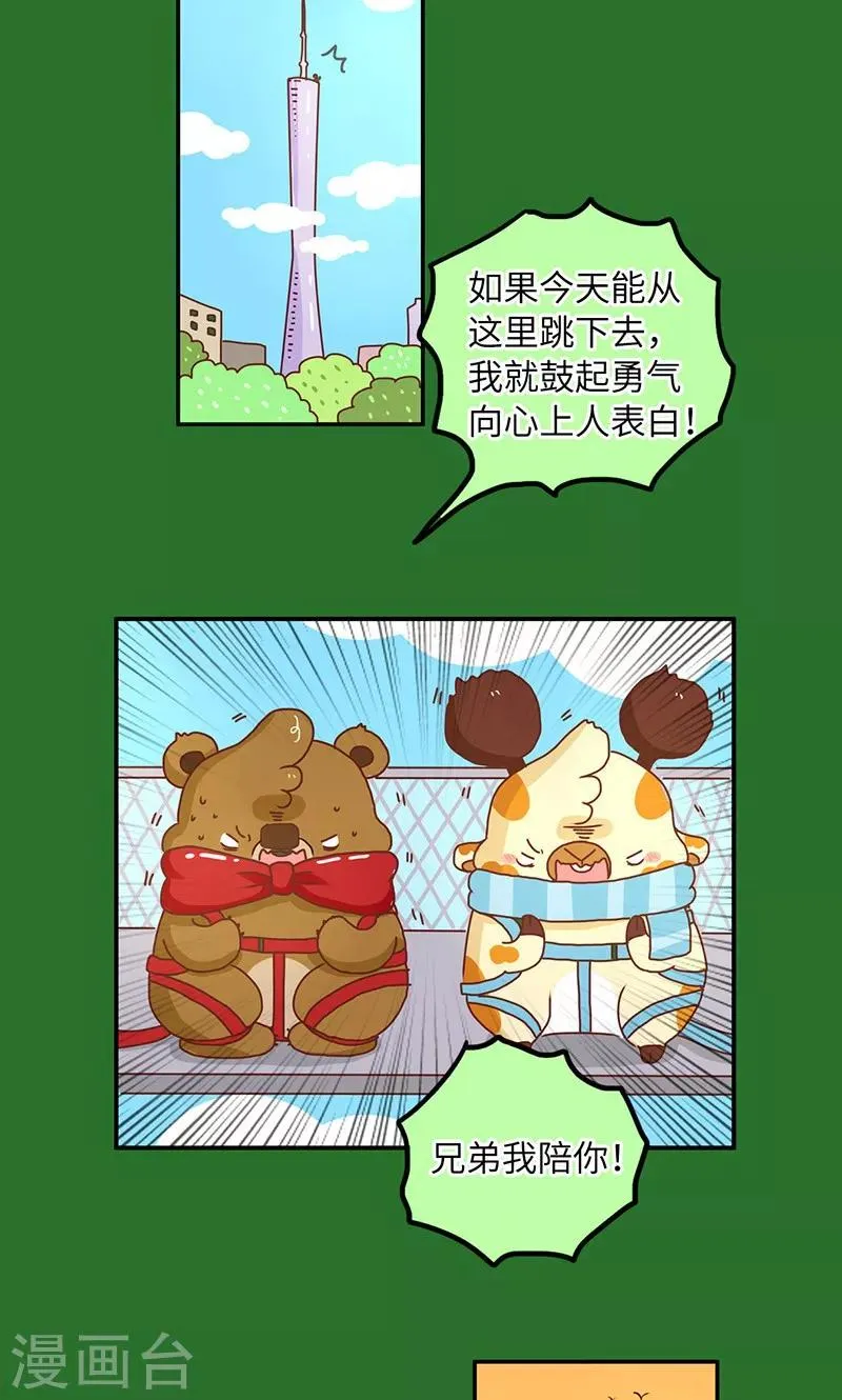 第49话 男人的友情 第6页