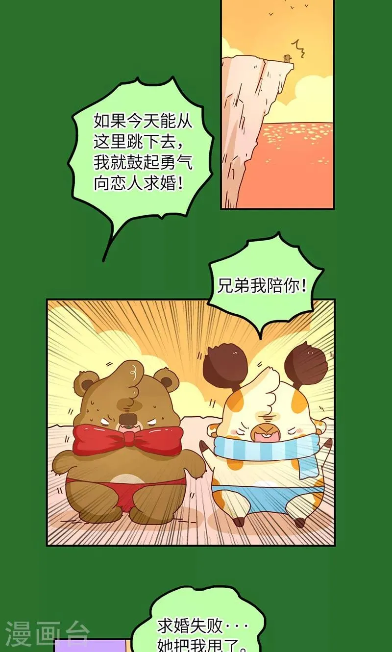 第49话 男人的友情 第7页