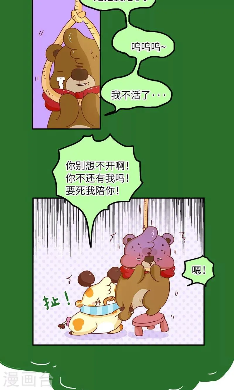 第49话 男人的友情 第8页