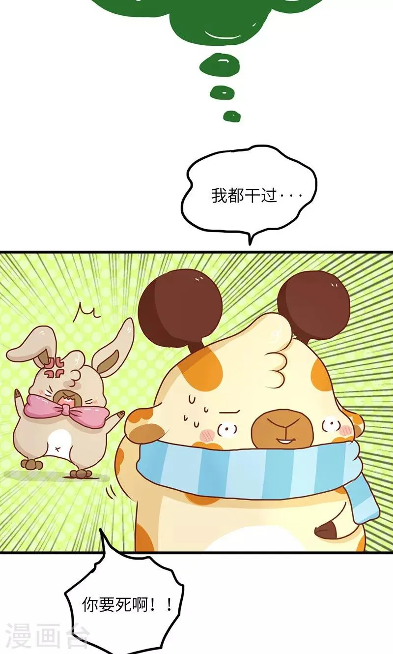 第49话 男人的友情 第9页