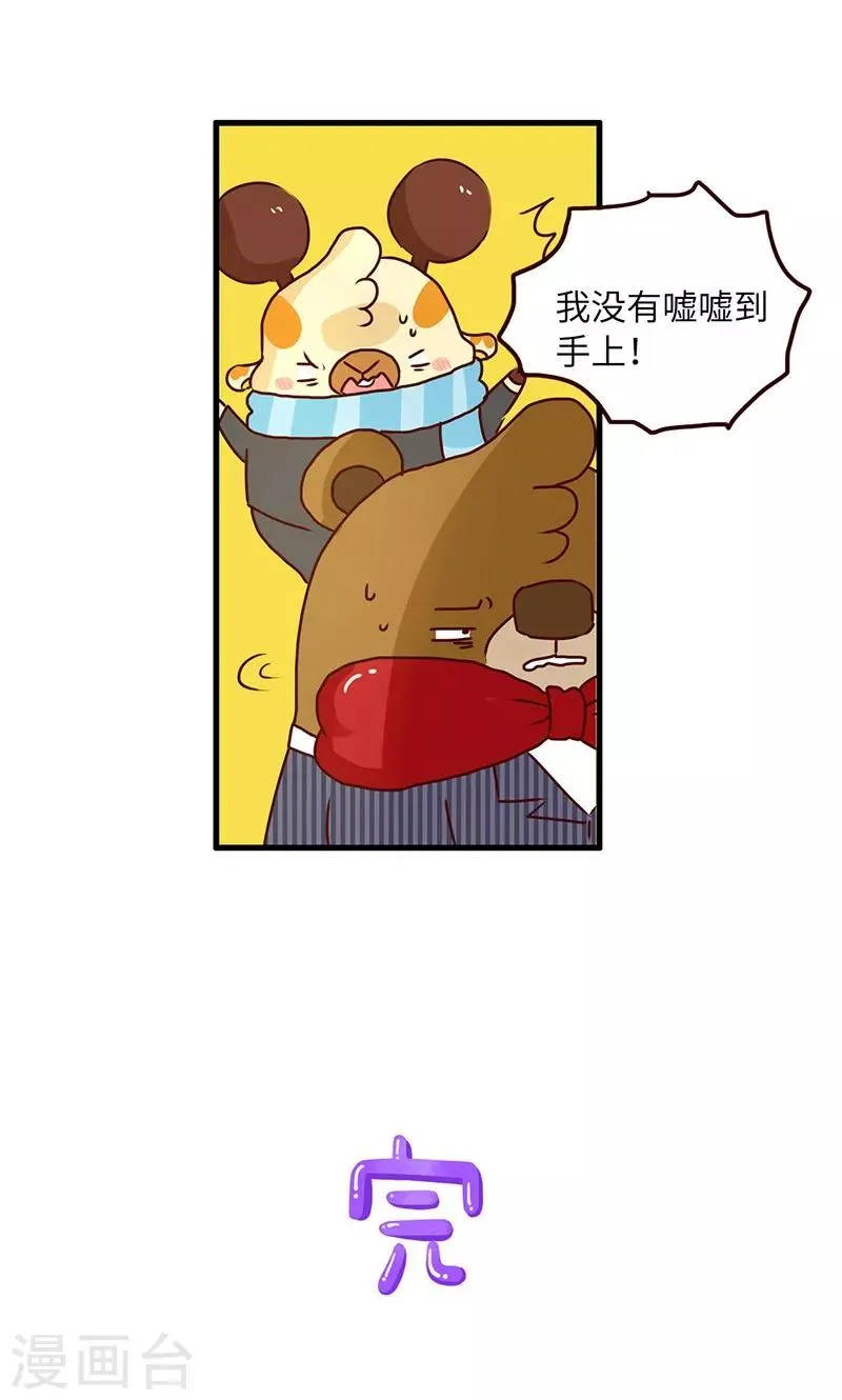 第50话 尴尬 第15页