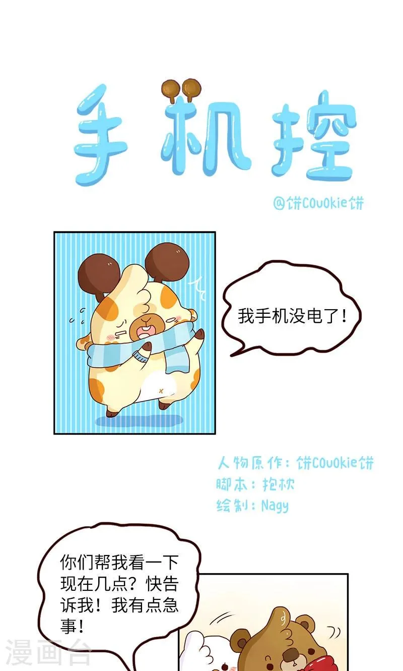 第51话 手机控 第1页