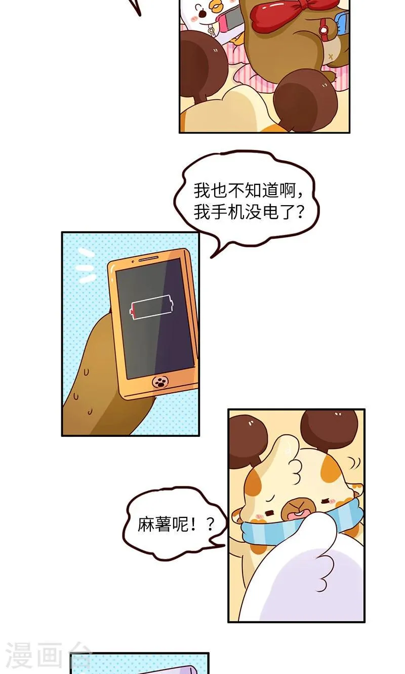 第51话 手机控 第2页