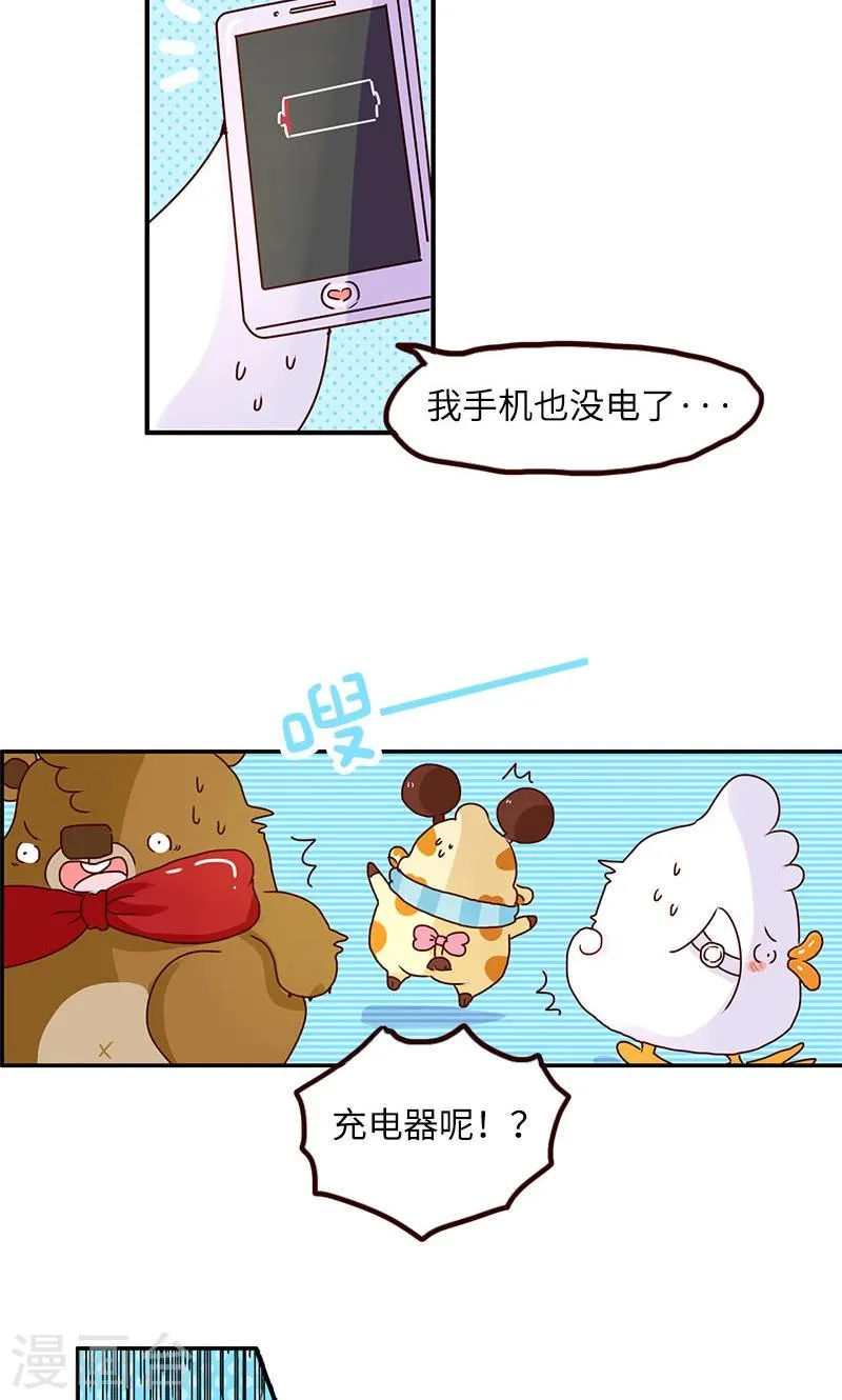 第51话 手机控 第3页