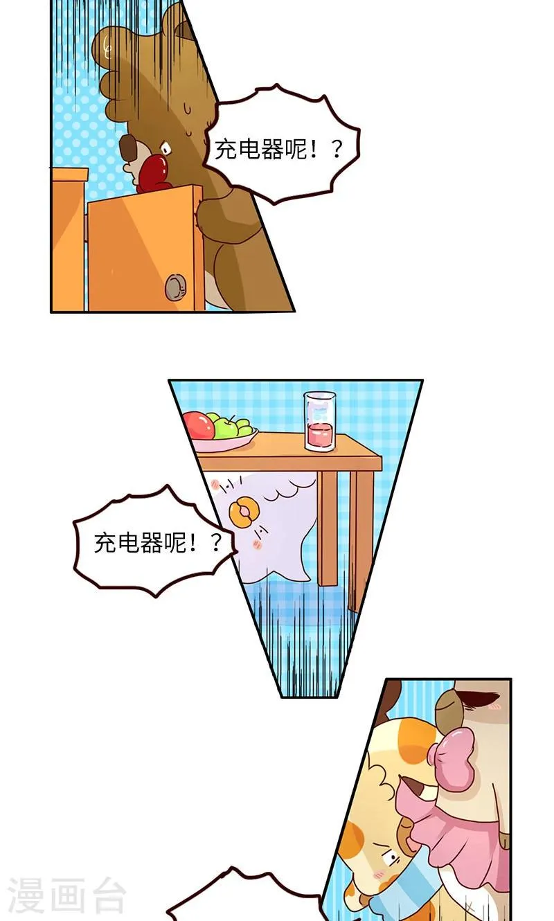 第51话 手机控 第4页