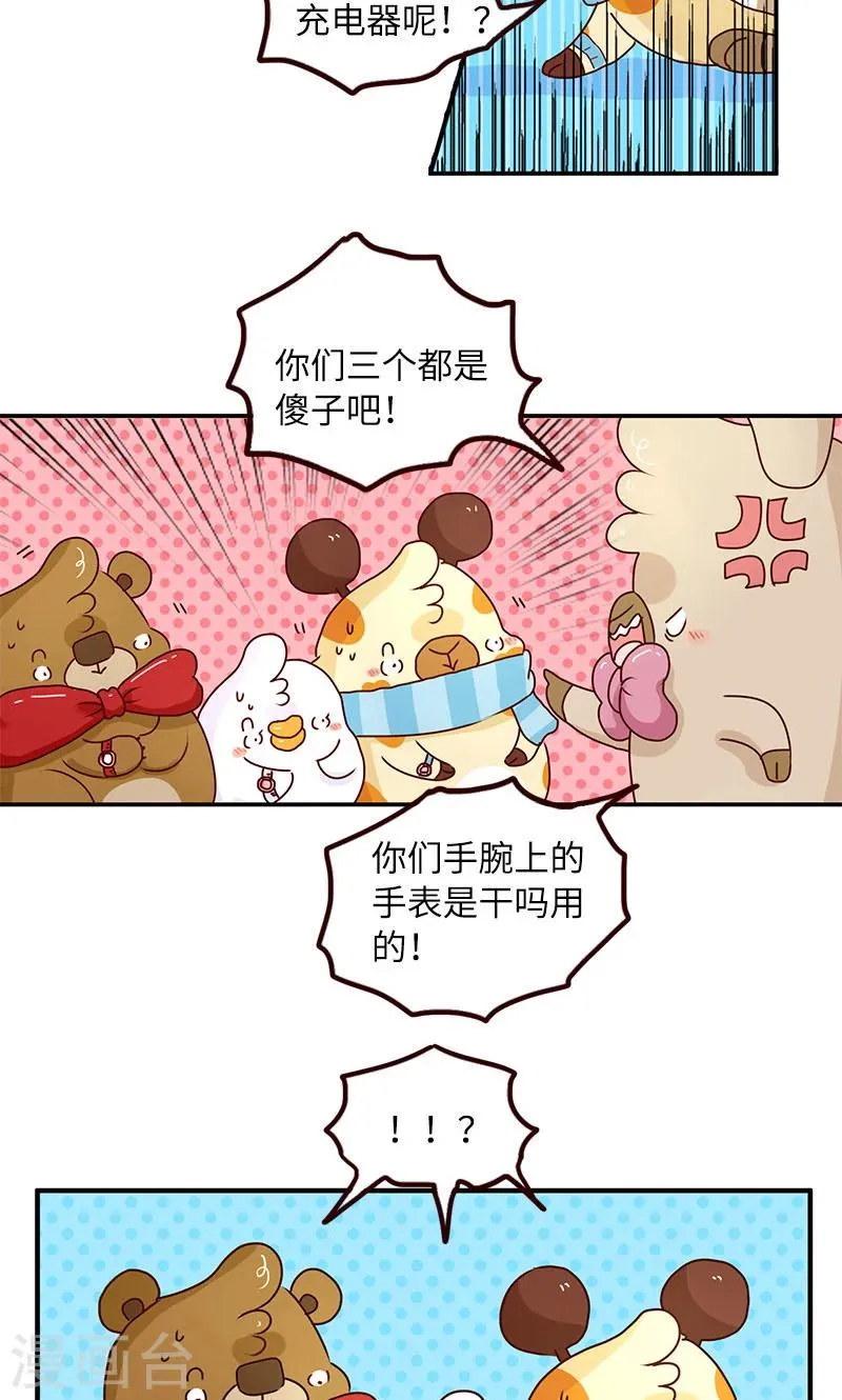 第51话 手机控 第5页